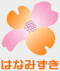 はなみずき司法書士事務所